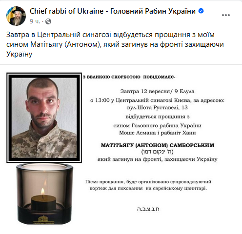 У Києві відбудеться прощання із сином Головного Рабина України