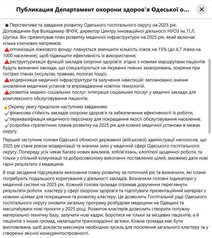 Лікарні Одеського регіону зменшать кількість ліжко-місць - фото 1