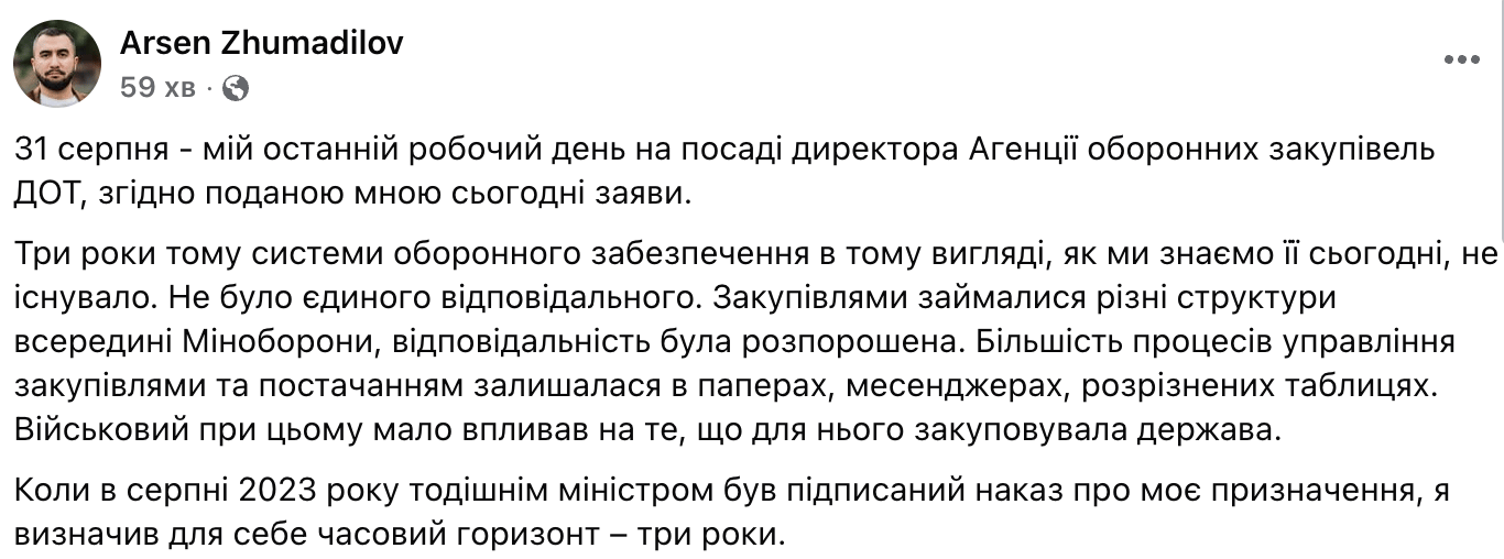Арсен Жумаділов достроково пішов з посади керівника АОЗ - фото 1
