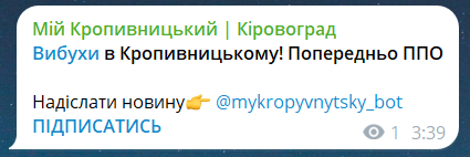 Скриншот повідомлення з телеграм-каналу "Мій Кропивницький. Кіровоград"