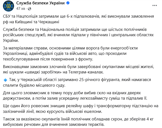 СБУ затримала паліїв, які працювали на РФ