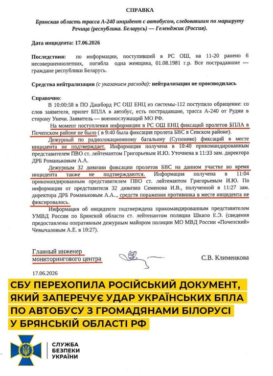 РФ заперечила причетність України до удару по автобусу з білорусами у Брянській області