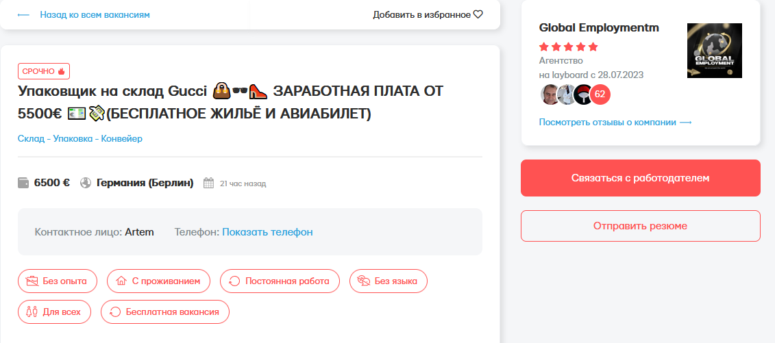 Зарплата до 6 500 евро — в Германии ищут упаковщиков на склад Gucci - фото 1