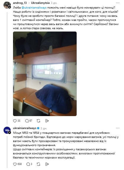 Ці дві полиці у вагонах УЗ завжди вільні: чому їх неможливо забронювати - фото 1
