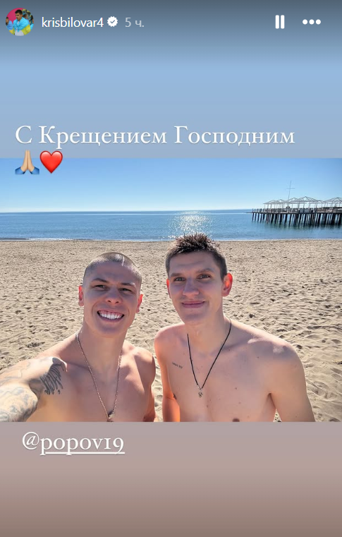 Біловар та Попов вітають з Водохрещем