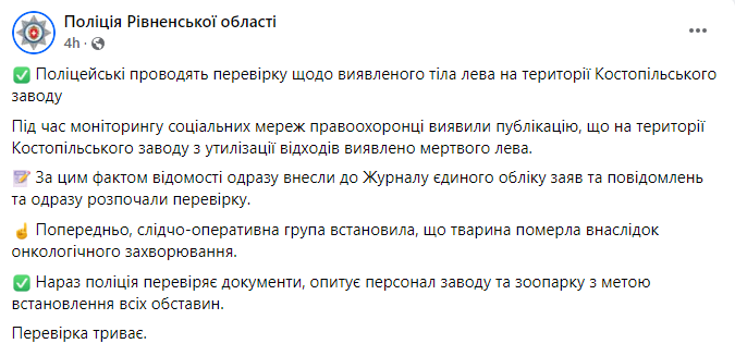 мертвий лев