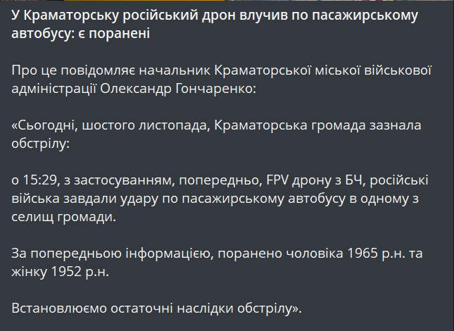 Дрон РФ атаковал автобус в Краматорске — есть раненые - фото 1