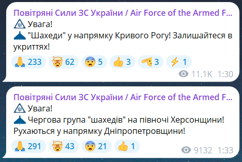Скриншот повідомлення з телеграм-каналу "Повітряні сили ЗС України"