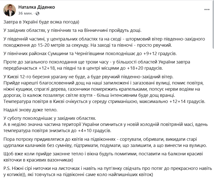 якою буде погода в Україні 12 березня