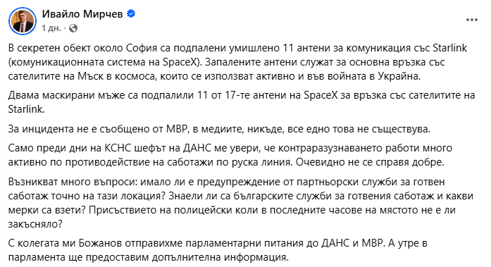 Ивайло Мирчев