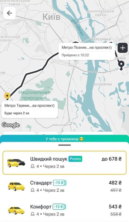 Ціни на таксі в Києві - фото 2