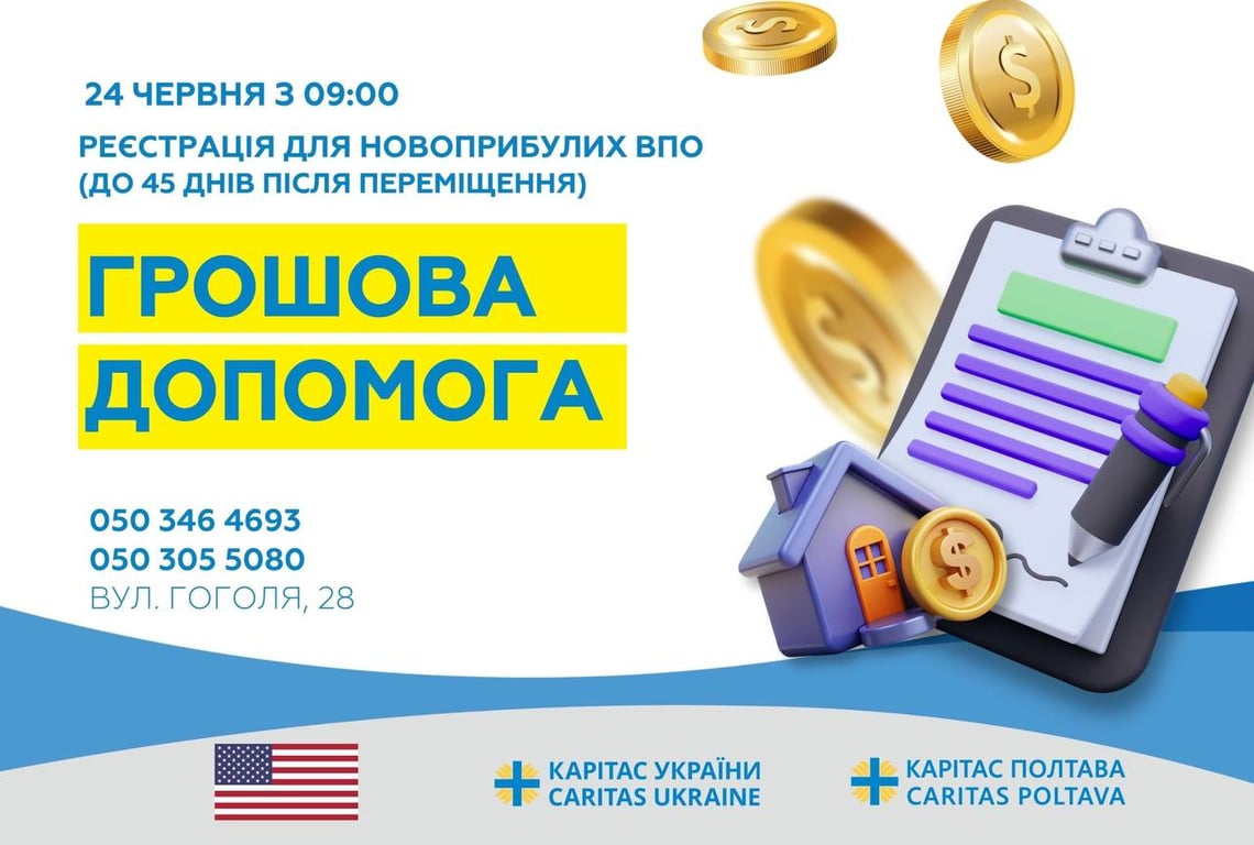 допомога українцям