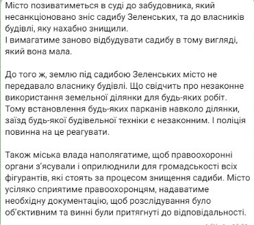 Незаконный снос усадьбы Зеленский — Кличко заявил, что подаст иск в суд - фото 1