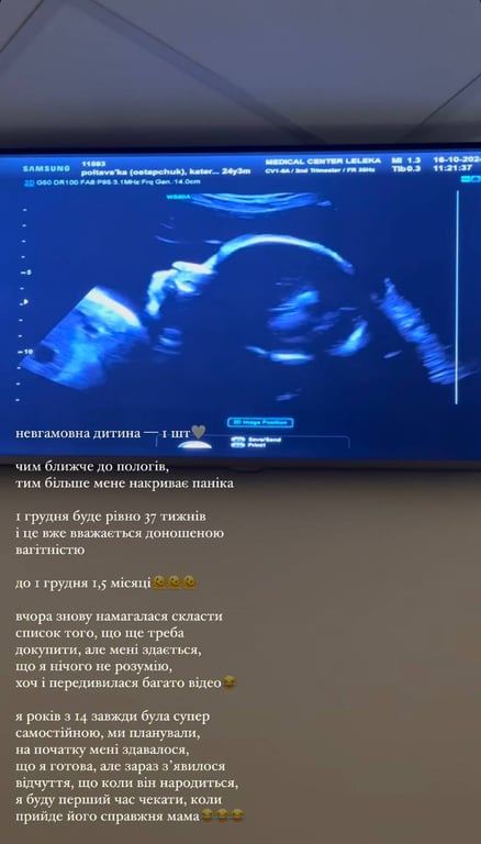 Вагітна Катерина Остапчук відвідала лікаря