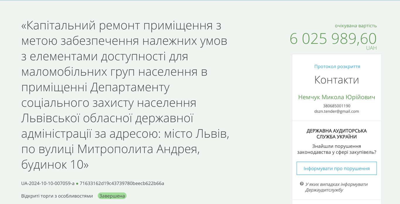 Ремонт Львів