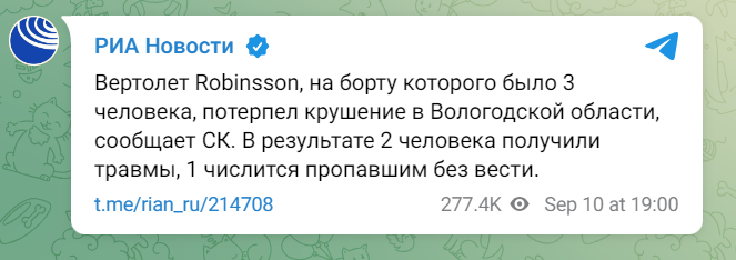 крушіння вертоліта