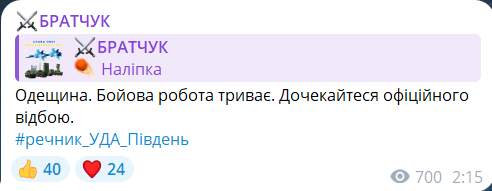 Скриншот повідомлення з телеграм-каналу речника Української добровольчої армії Сергія Братчука