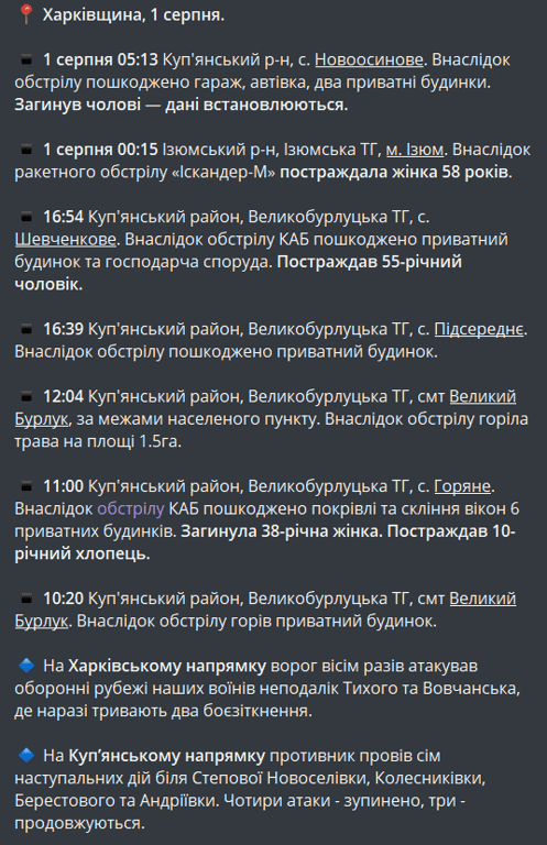 атака Харківської області