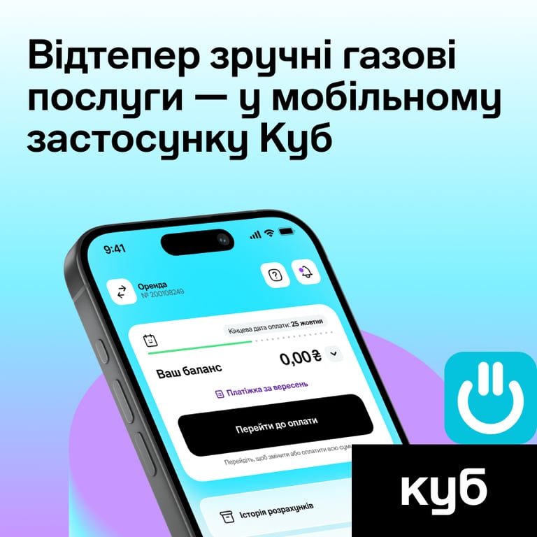 Нафтогаз куб