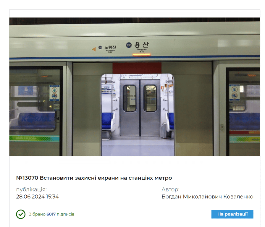 Петиція про бар'єри у метро Києва