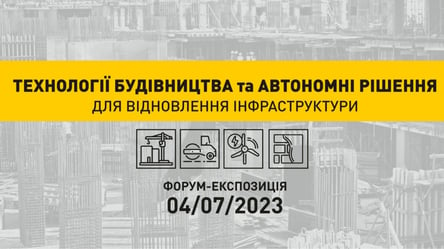 Форум з будівництва та відновлення інфраструктури проведуть у Києві - 285x160