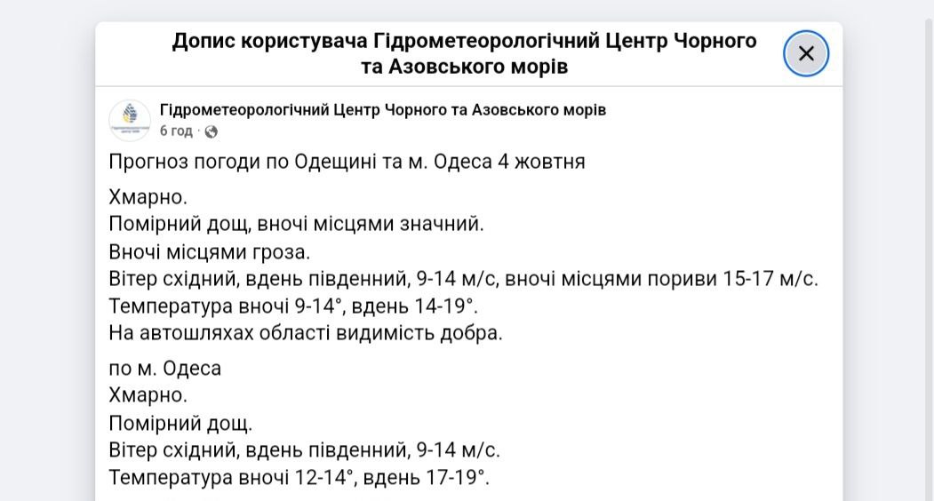 Прогноз погоди в Одесі та області
