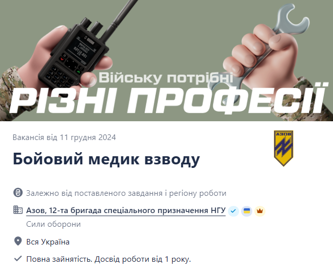 На фронте нужны боевые медики взвода — вакансия "Азов" - фото 1