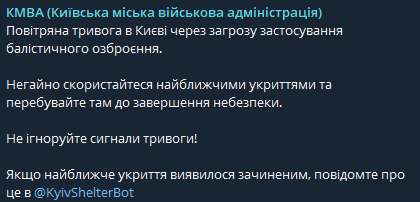У Києві повітряна тривога — яка загроза для столиці України - фото 1