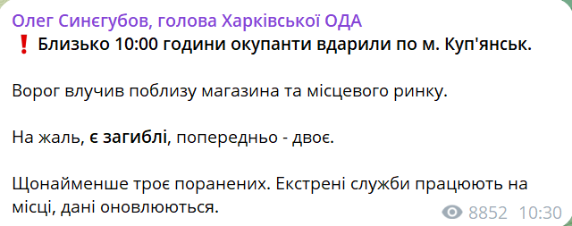 обстріл Куп'янськ