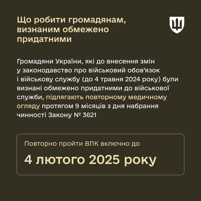 Повторне проходження ВЛК