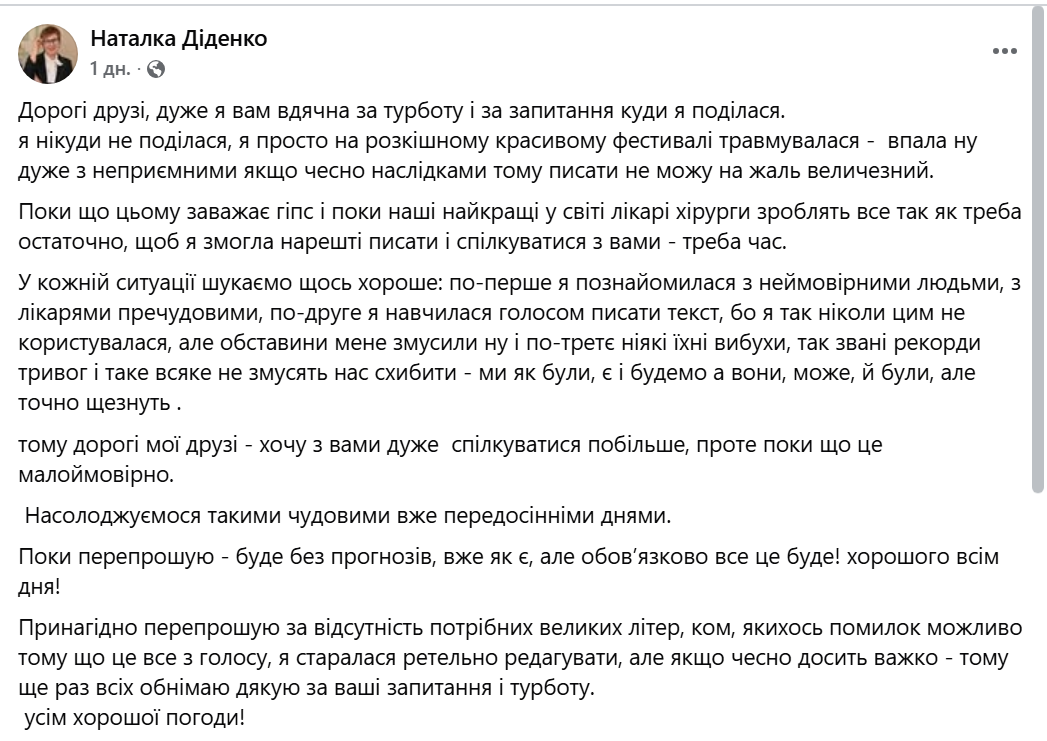 Синоптикиня Наталка Діденко розповіла про серйозну травму - фото 1