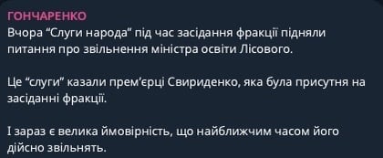 гончаренко