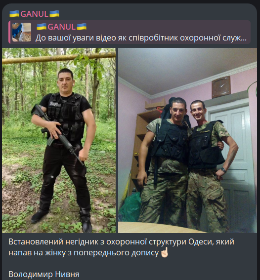 Ганул установил личность нападающего