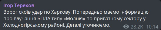 удар по Харкову 30 січня