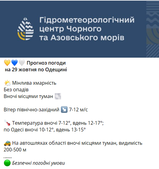 Последние октябрьские дни — прогноз погоды в Одессе на завтра - фото 2