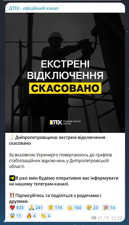 Відключення світла в Дніпропетровській області