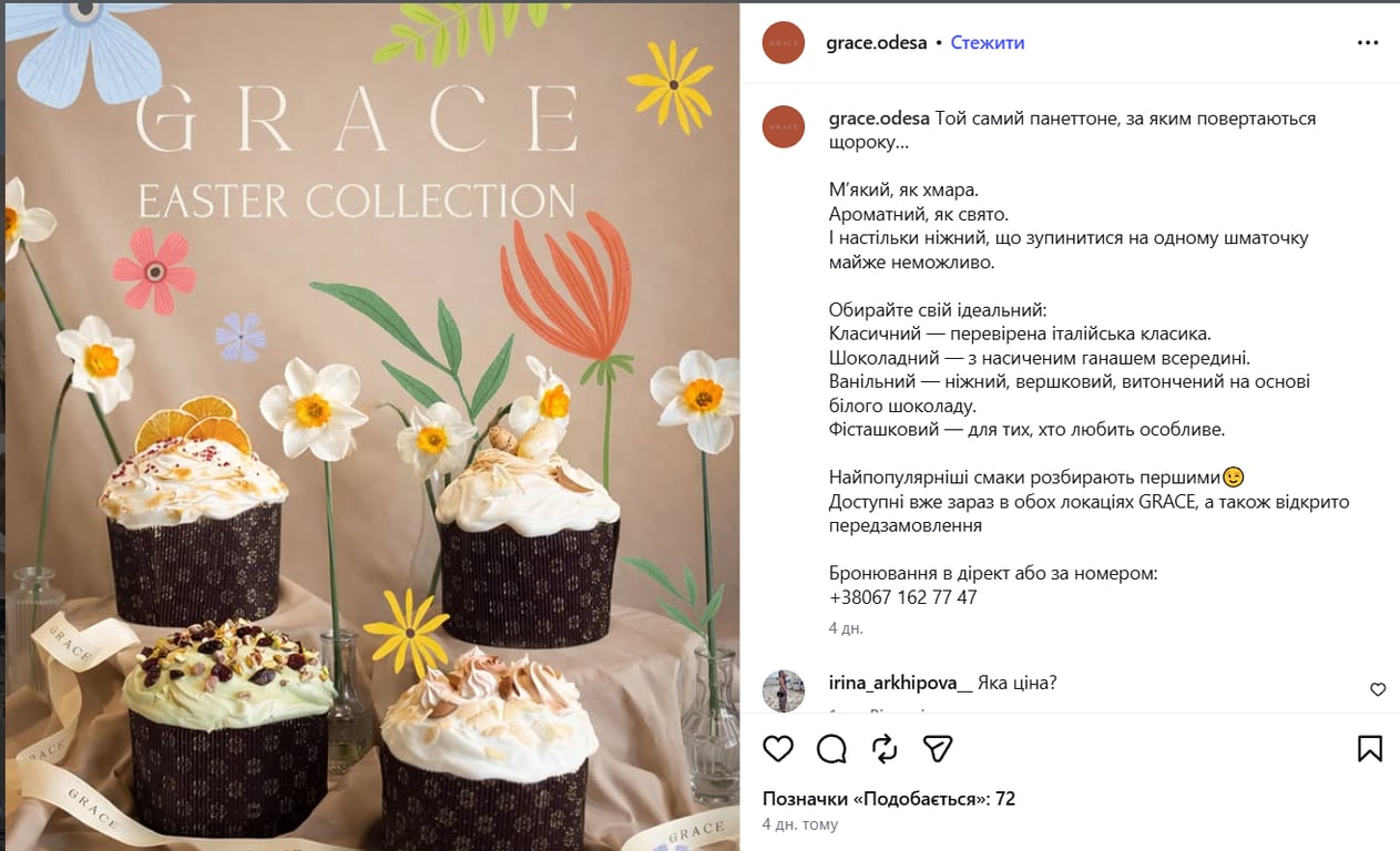 Ціни на елітні паски в Одесі