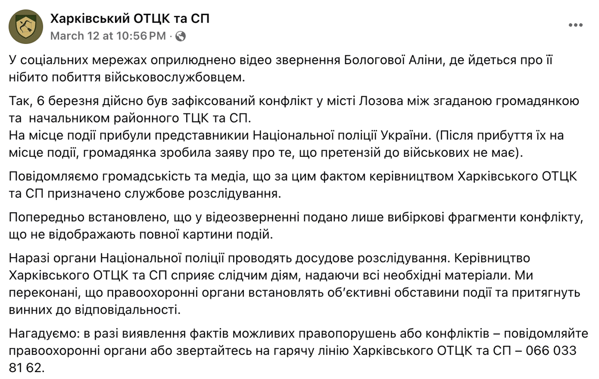 ТЦК Аліна Бологова побиття