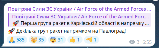 Скриншот сообщения из телеграмм-канала "Воздушные силы ВС Украины"