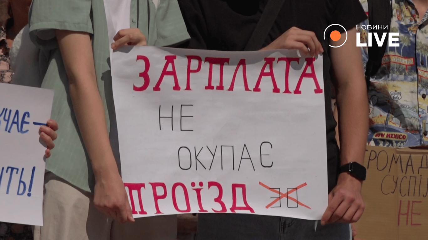 Кияни вийшли на мітинг проти подорожчання тарифів на громадський транспорт 14 липня