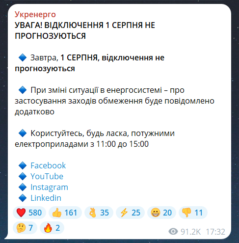 Графіки відключення світла в Харківській області 1 серпня
