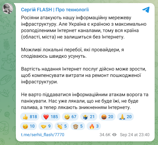 Росія атакує Україну - чи буде інтернет