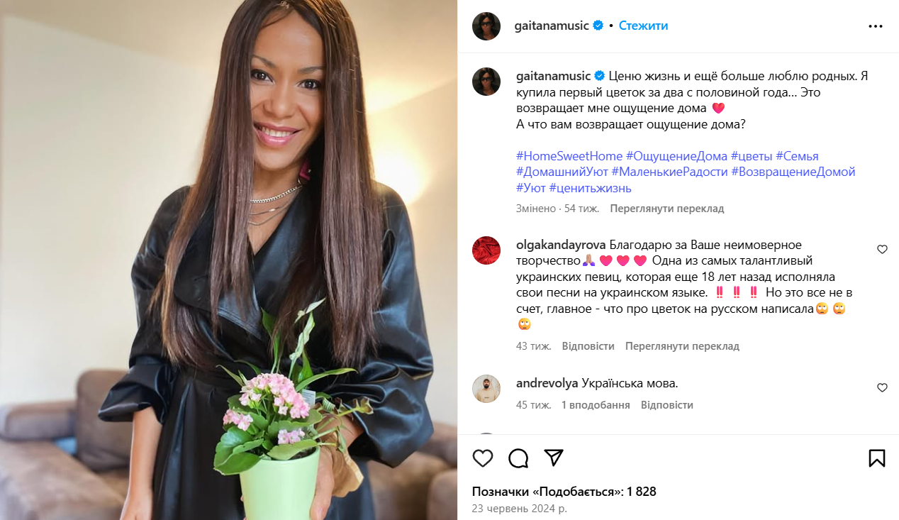 Скандал з Гайтаною 