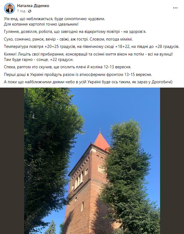Прогноз погоды от Наталки Диденко сегодня 8 сентября.