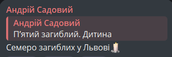 загиблі у Львові 4 вересня