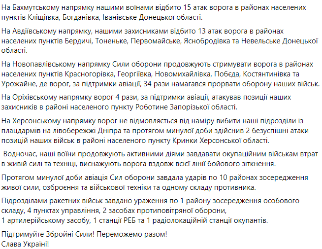 зведення Генштабу 24 березня