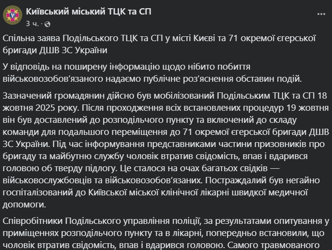 Мобілізований загинув після падіння — офіційна заява ТЦК - фото 1