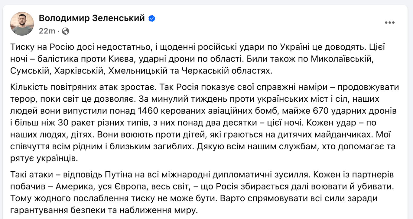 Зеленський про обстріли