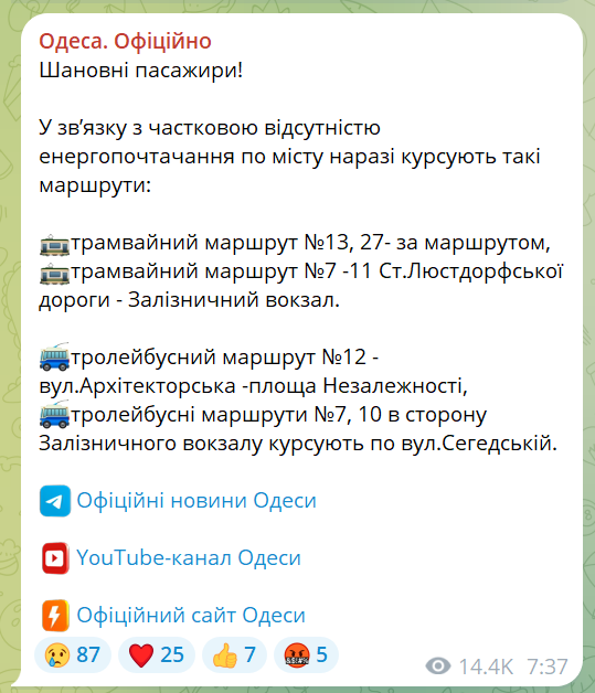 В Одесі зупинився електротранспорт через відсутність світла - фото 1