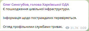У Харкові окупанти поцілили в багатоквартирний житловий будинок, — Терехов - фото 2